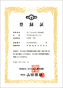賞状