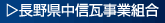 中信支部